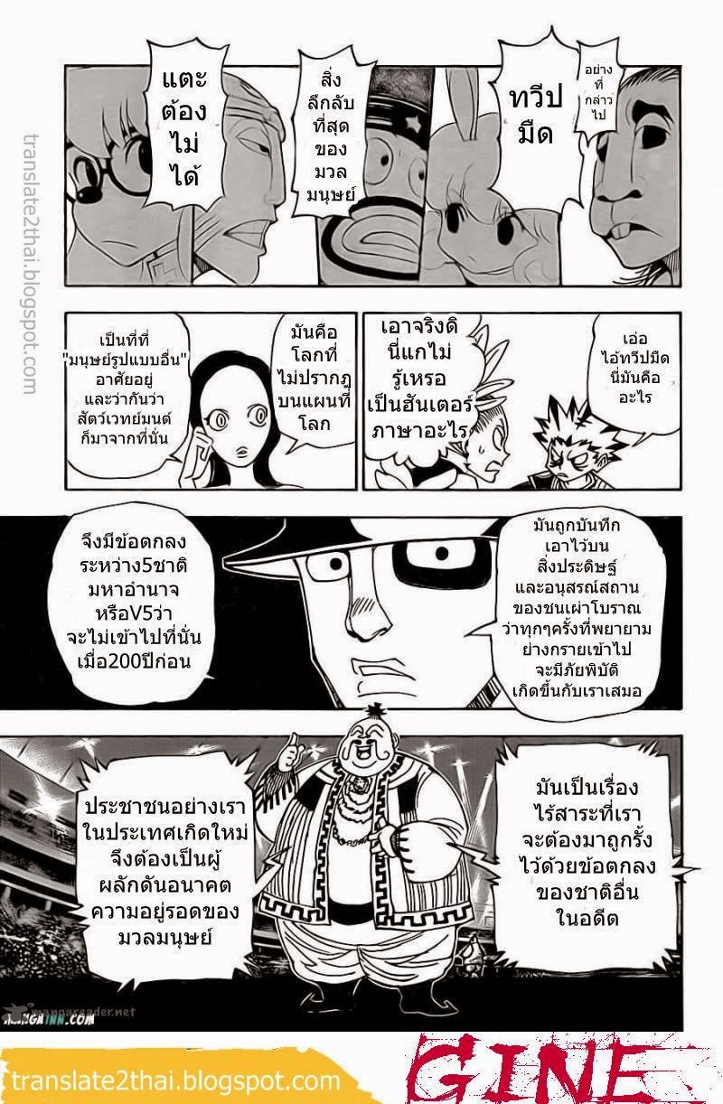 Hunter x Hunter ตอนที่ 340 หน้า 3