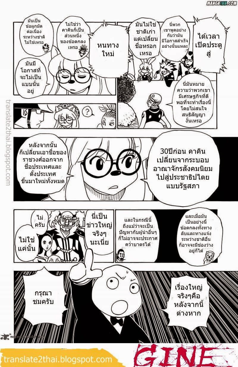 Hunter x Hunter ตอนที่ 340 หน้า 4
