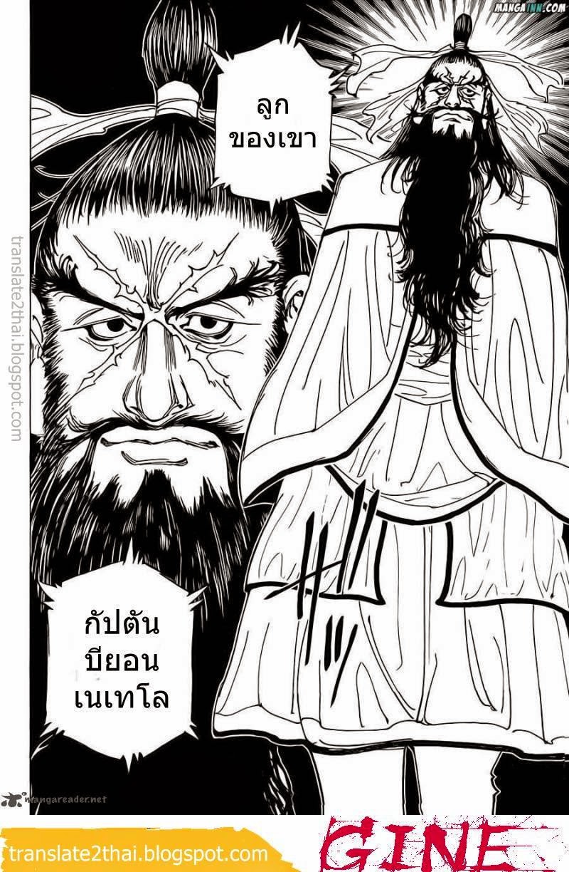 Hunter x Hunter ตอนที่ 340 หน้า 6