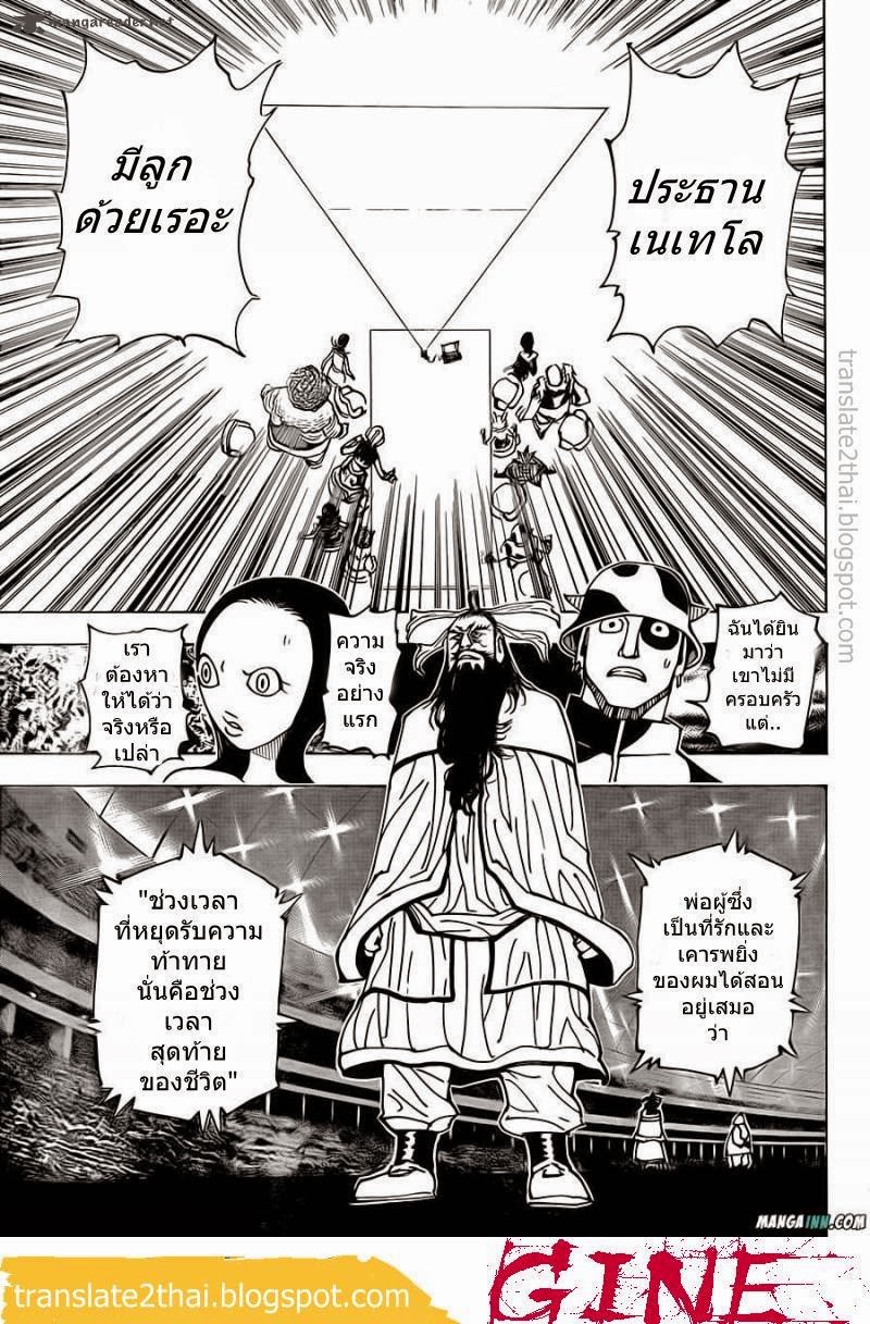 Hunter x Hunter ตอนที่ 340 หน้า 7