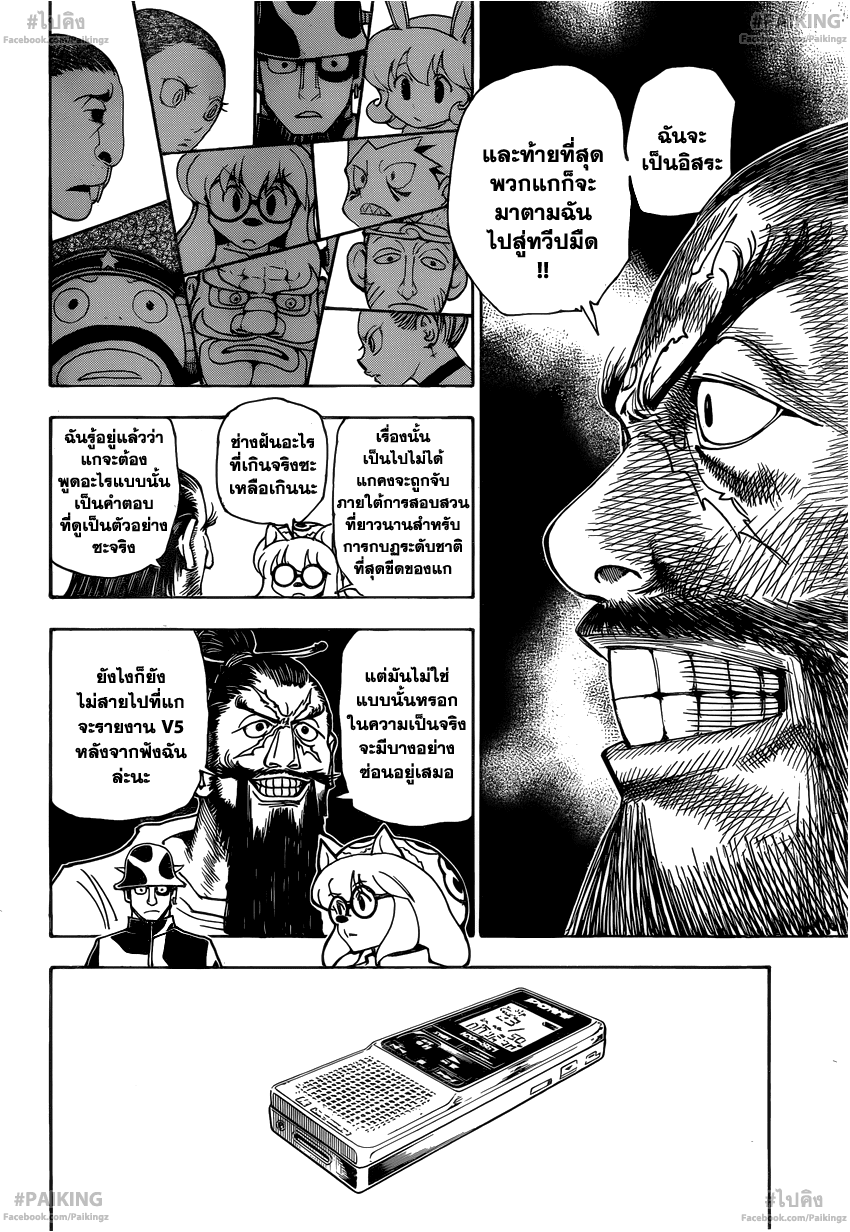 Hunter x Hunter ตอนที่ 342 หน้า 1