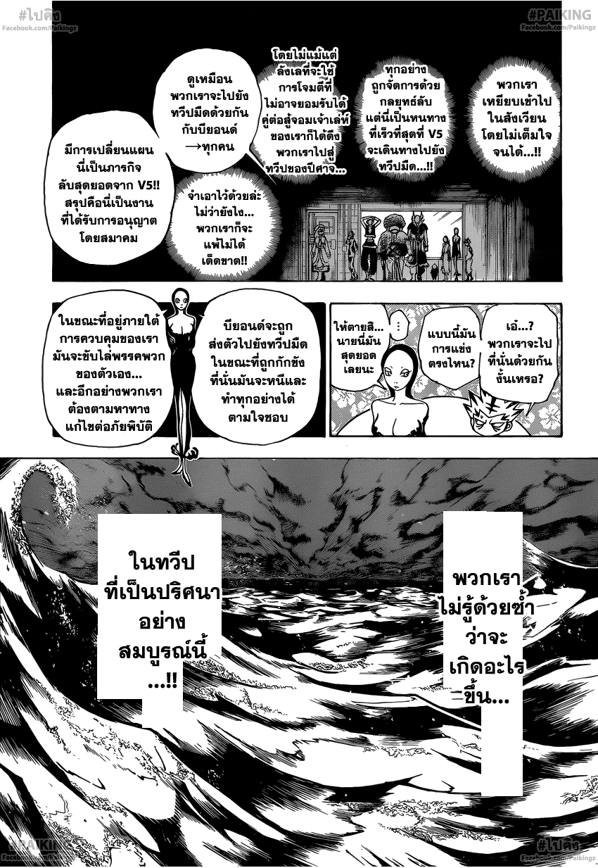 Hunter x Hunter ตอนที่ 342 หน้า 10