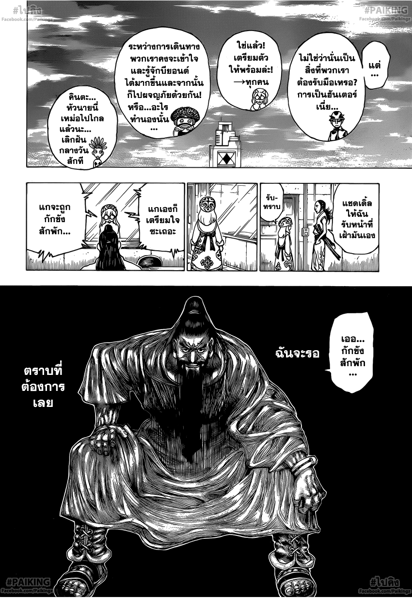 Hunter x Hunter ตอนที่ 342 หน้า 11