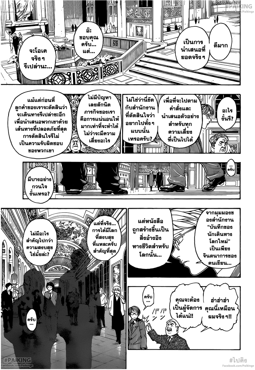 Hunter x Hunter ตอนที่ 342 หน้า 12