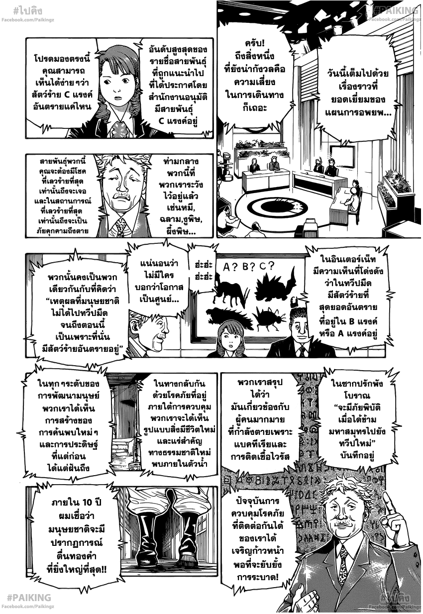 Hunter x Hunter ตอนที่ 342 หน้า 14