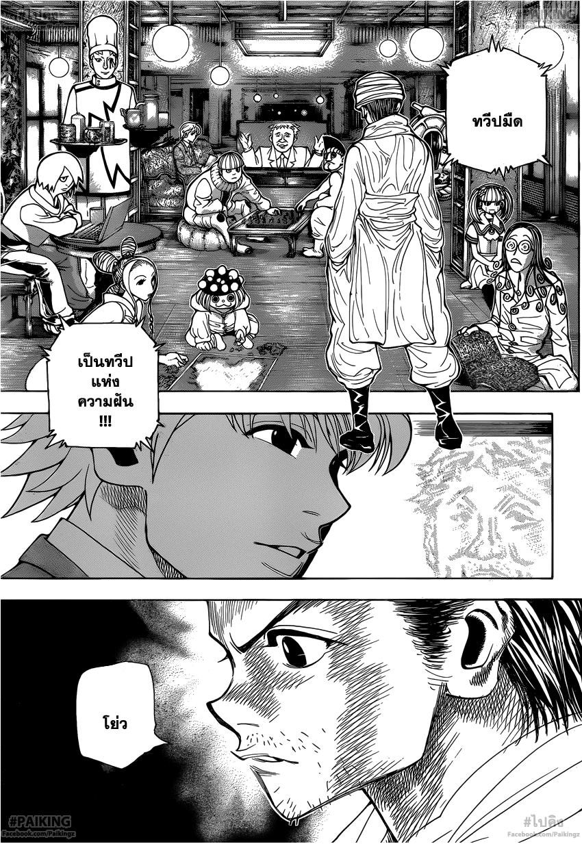 Hunter x Hunter ตอนที่ 342 หน้า 15