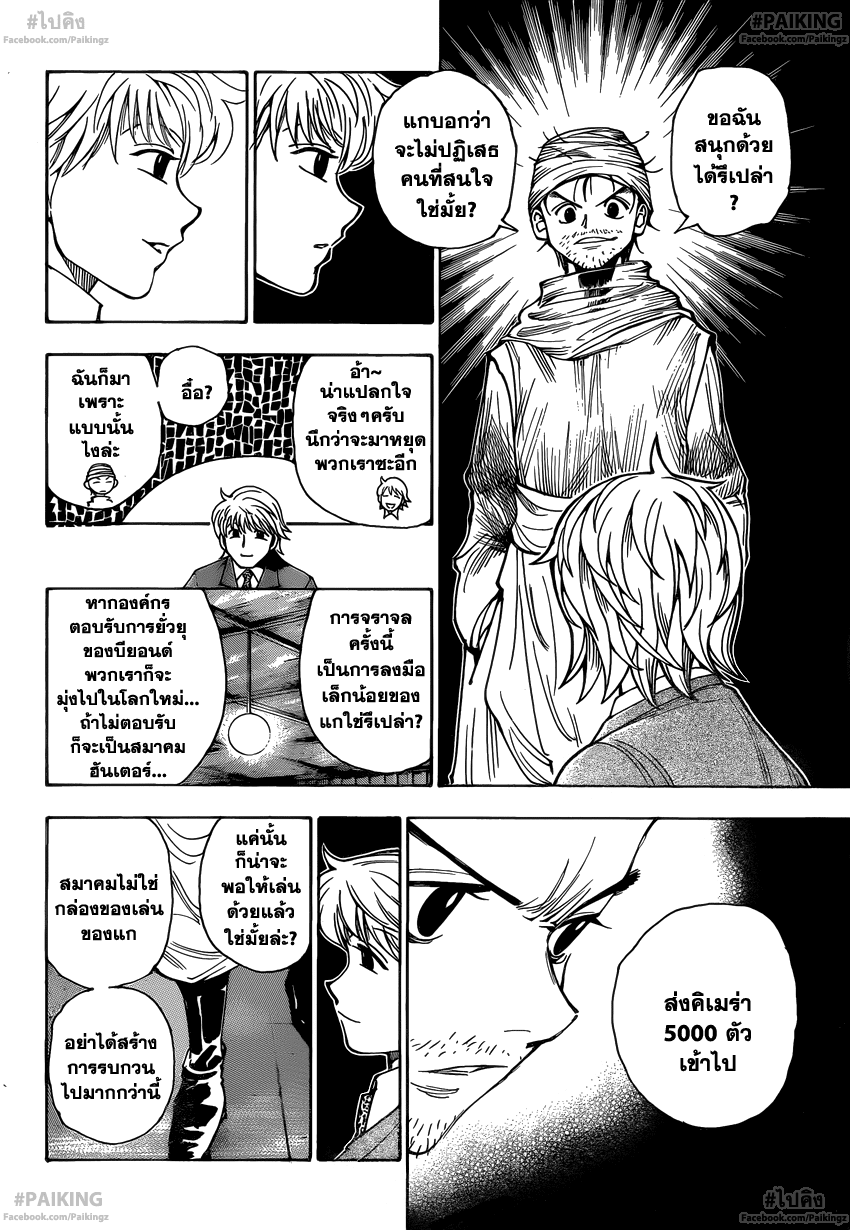 Hunter x Hunter ตอนที่ 342 หน้า 16