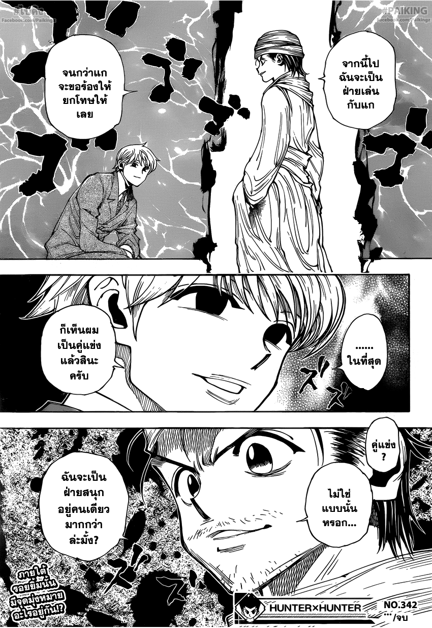 Hunter x Hunter ตอนที่ 342 หน้า 17