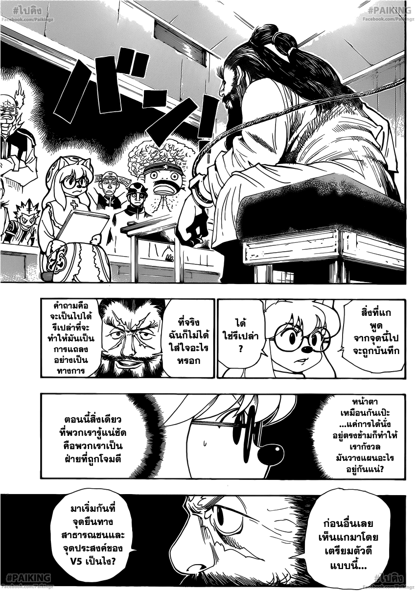 Hunter x Hunter ตอนที่ 342 หน้า 2