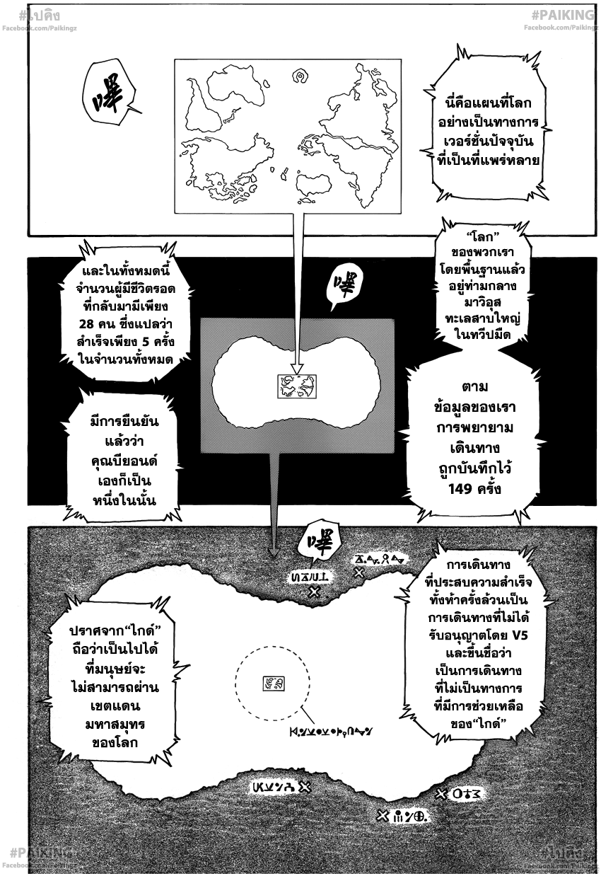Hunter x Hunter ตอนที่ 342 หน้า 3