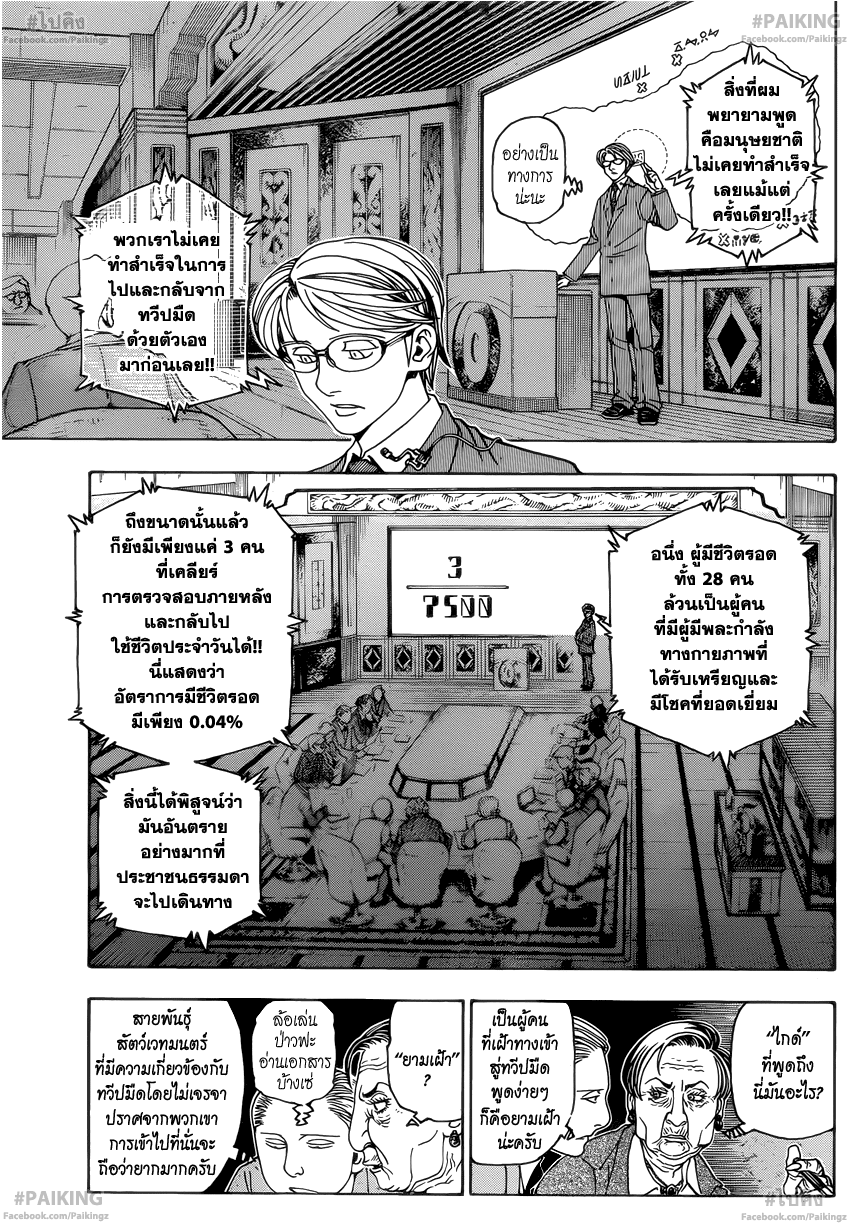 Hunter x Hunter ตอนที่ 342 หน้า 4