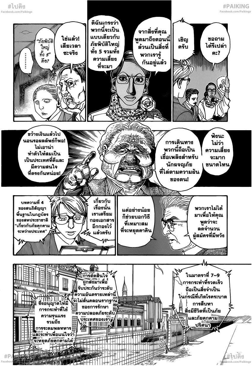 Hunter x Hunter ตอนที่ 342 หน้า 5