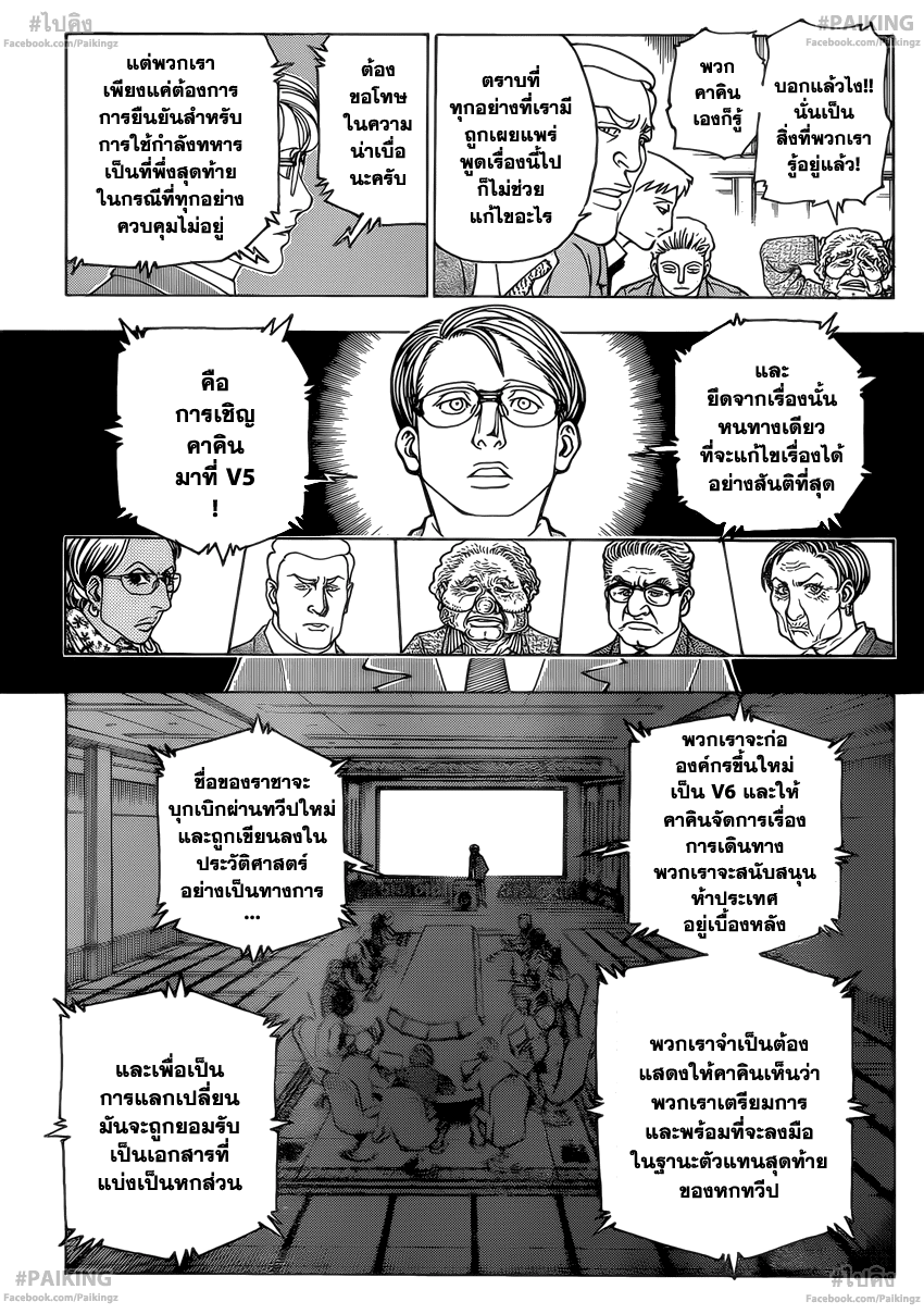 Hunter x Hunter ตอนที่ 342 หน้า 6