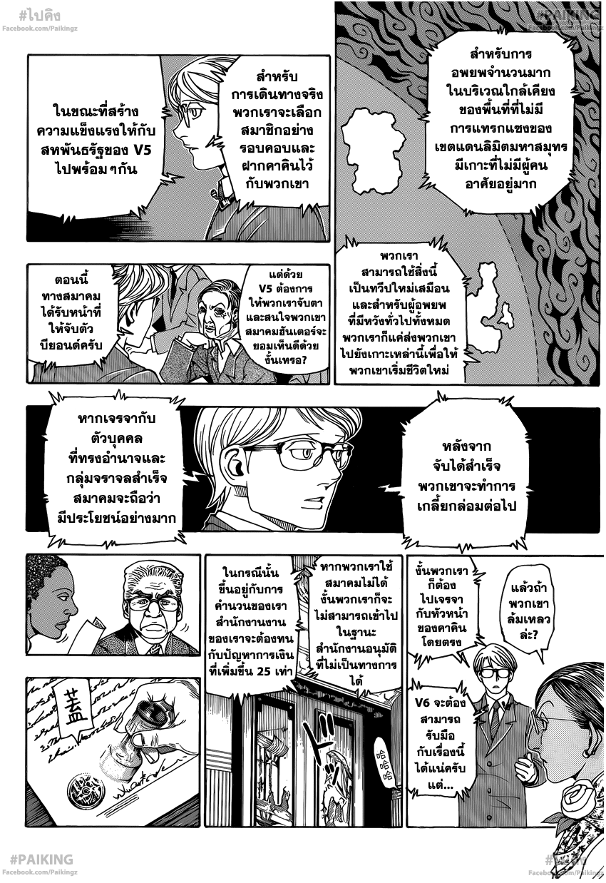 Hunter x Hunter ตอนที่ 342 หน้า 7