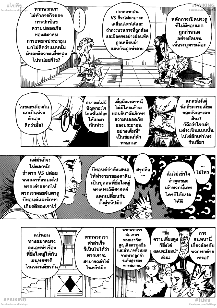 Hunter x Hunter ตอนที่ 342 หน้า 8
