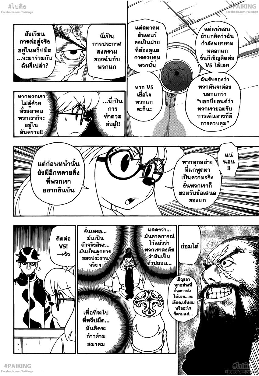 Hunter x Hunter ตอนที่ 342 หน้า 9