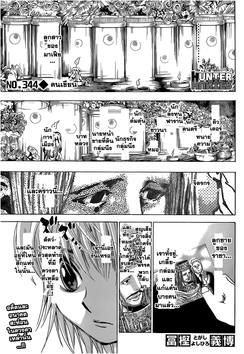 Hunter x Hunter ตอนที่ 344 หน้า 1