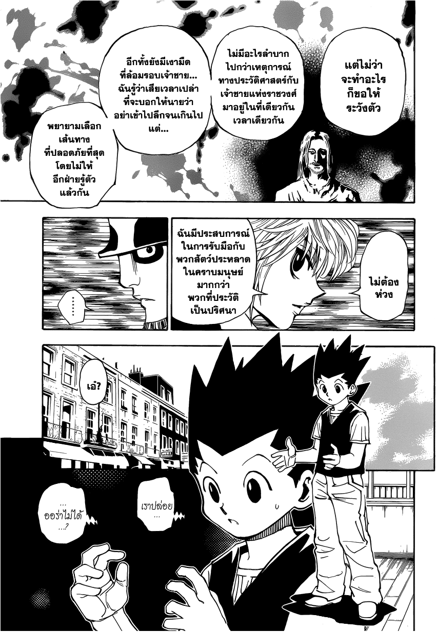 Hunter x Hunter ตอนที่ 344 หน้า 10