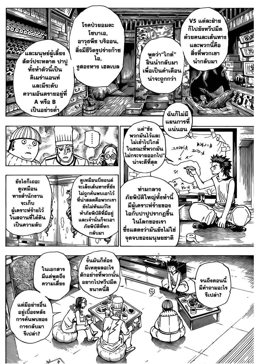 Hunter x Hunter ตอนที่ 344 หน้า 11