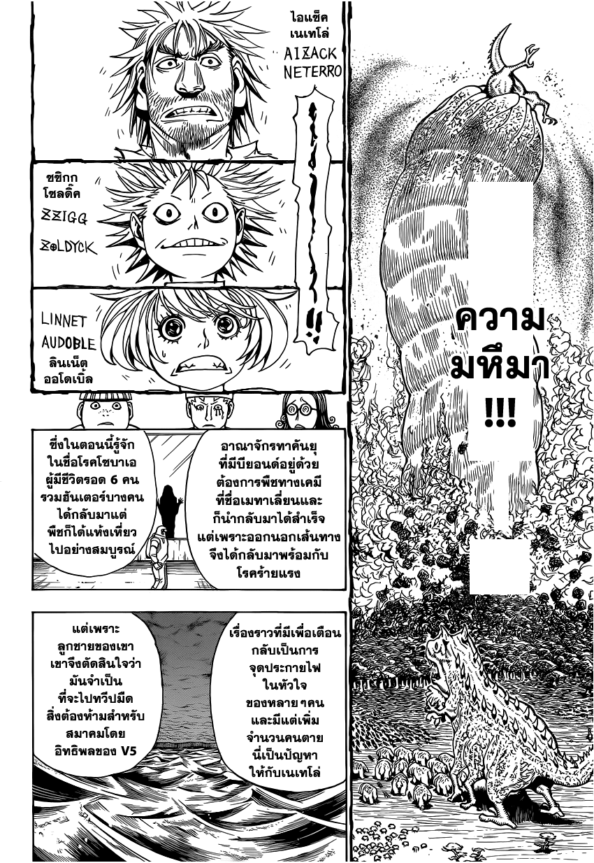 Hunter x Hunter ตอนที่ 344 หน้า 14