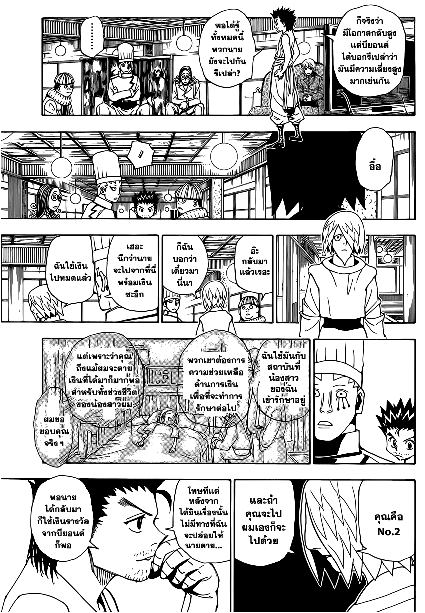 Hunter x Hunter ตอนที่ 344 หน้า 15