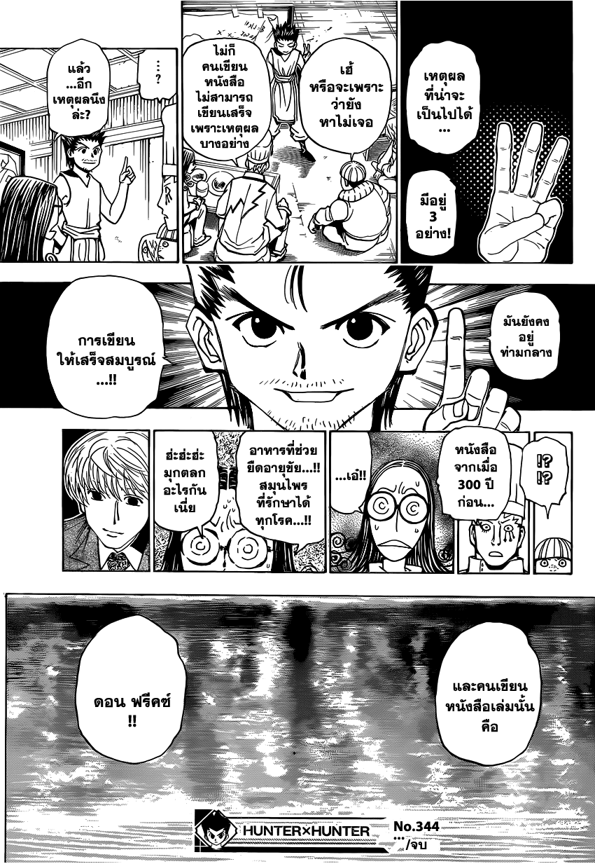 Hunter x Hunter ตอนที่ 344 หน้า 17