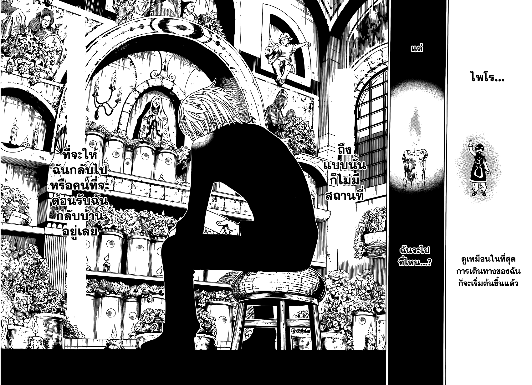 Hunter x Hunter ตอนที่ 344 หน้า 2