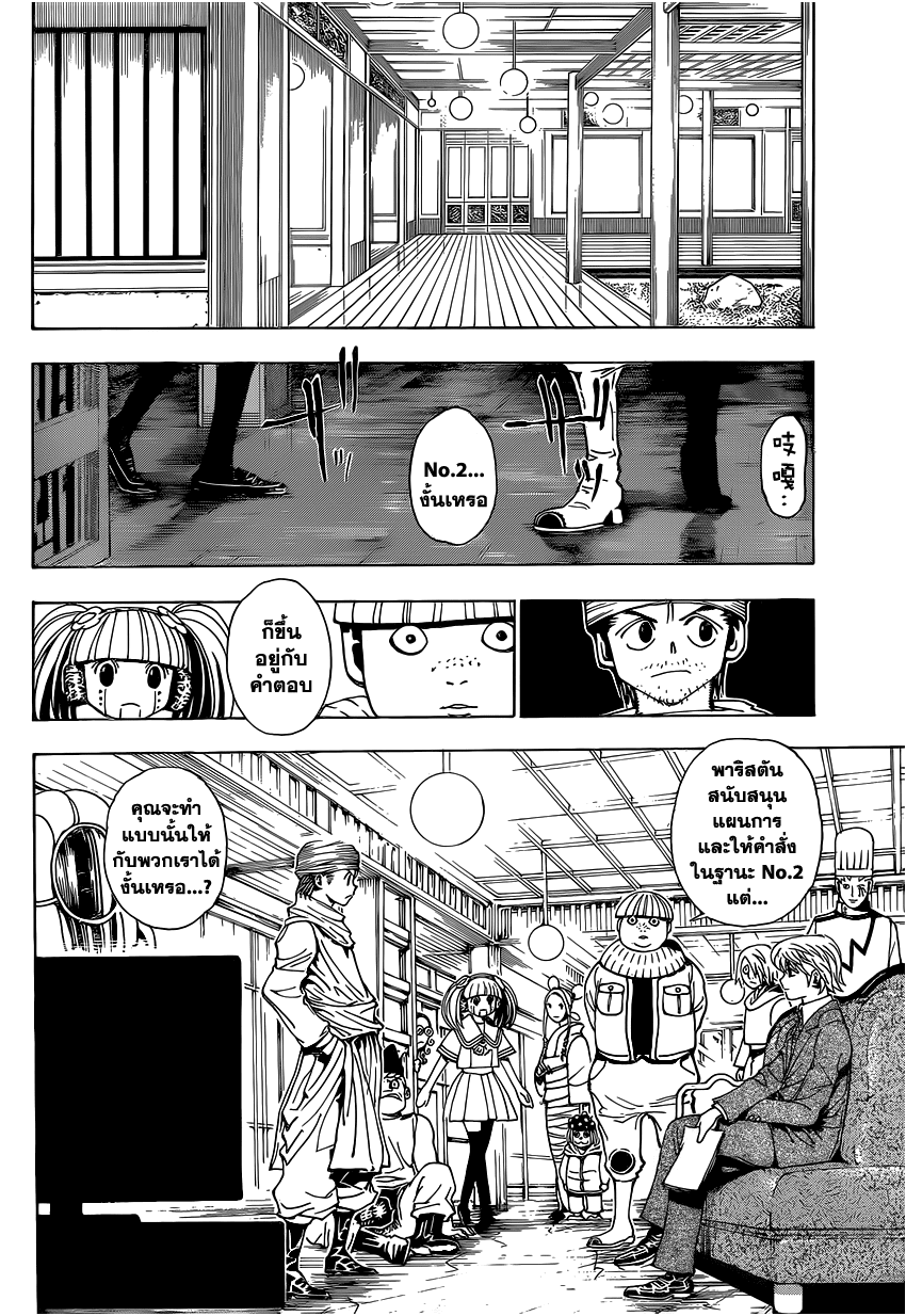 Hunter x Hunter ตอนที่ 344 หน้า 3