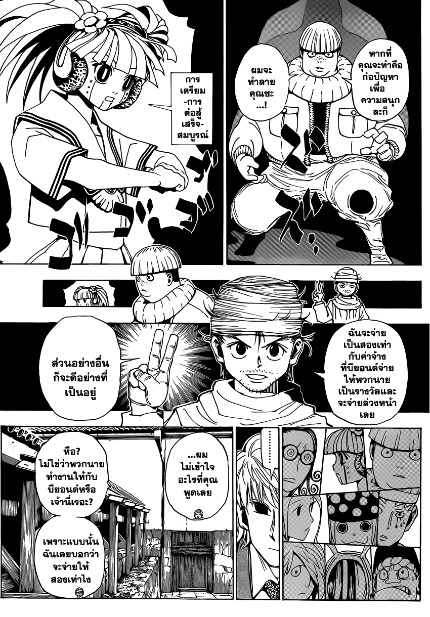 Hunter x Hunter ตอนที่ 344 หน้า 4