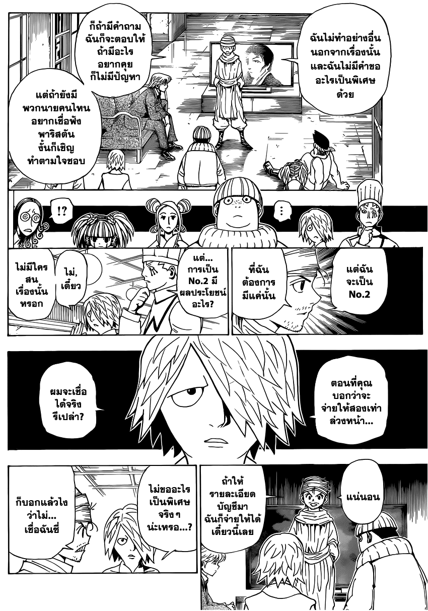 Hunter x Hunter ตอนที่ 344 หน้า 5