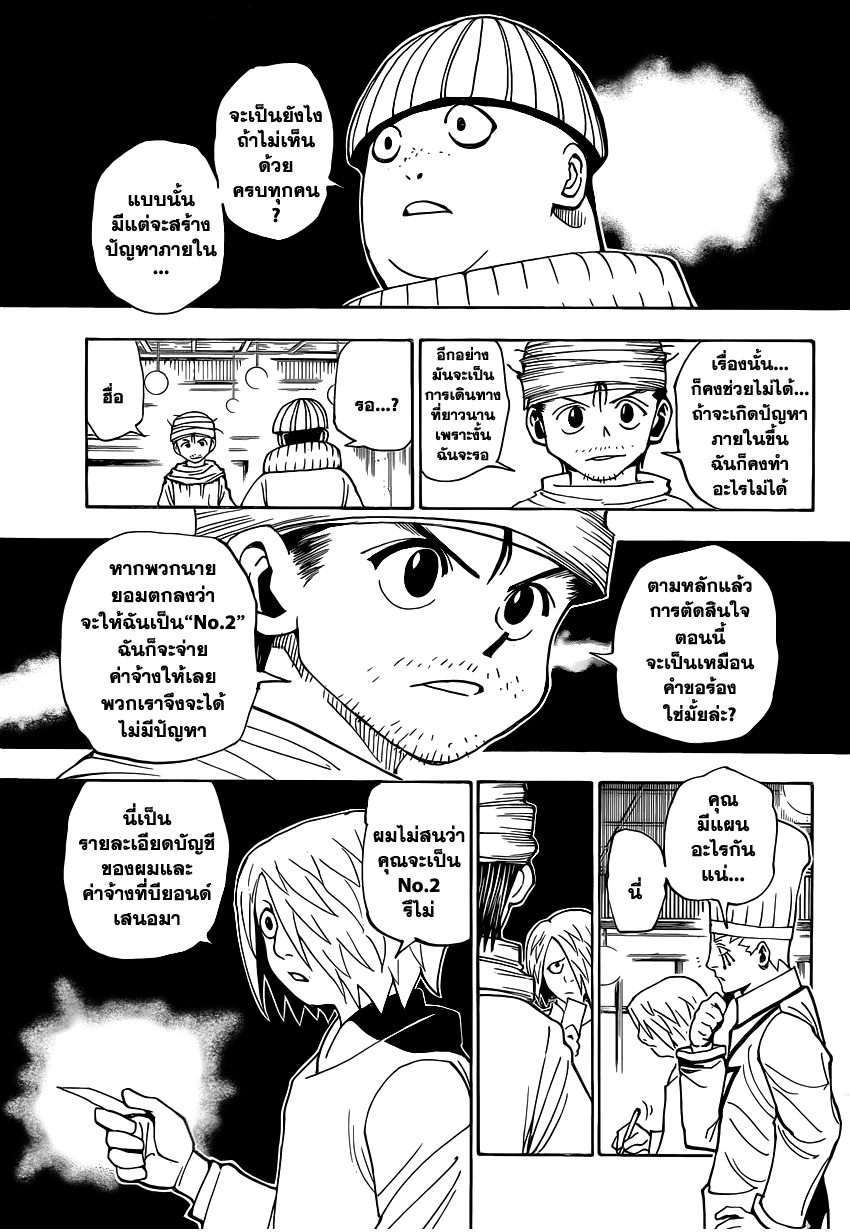 Hunter x Hunter ตอนที่ 344 หน้า 6