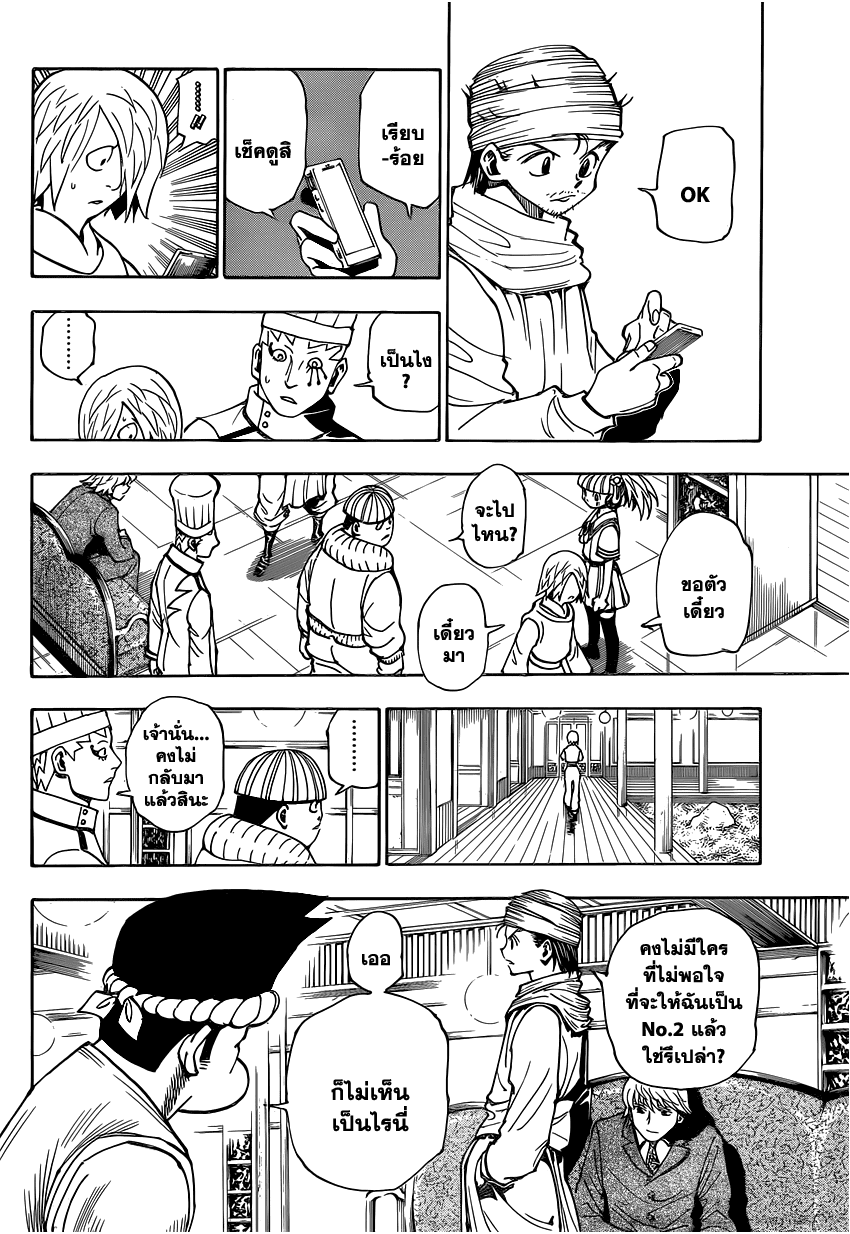 Hunter x Hunter ตอนที่ 344 หน้า 7