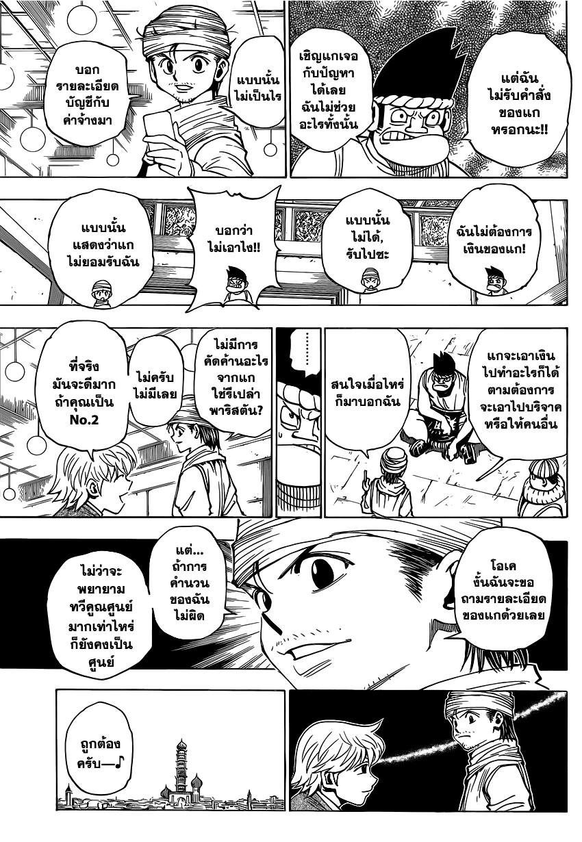 Hunter x Hunter ตอนที่ 344 หน้า 8