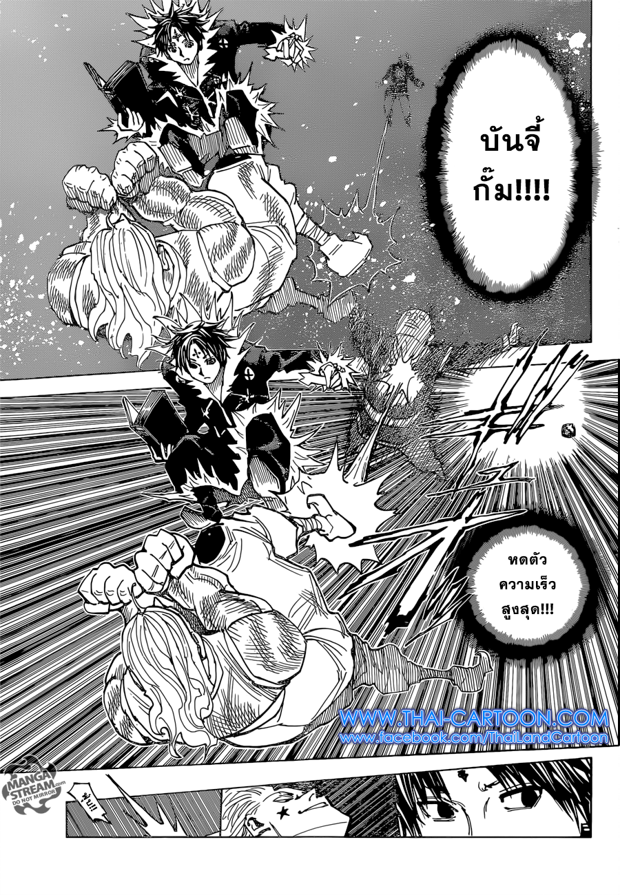 Hunter x Hunter ตอนที่ 351 หน้า 11