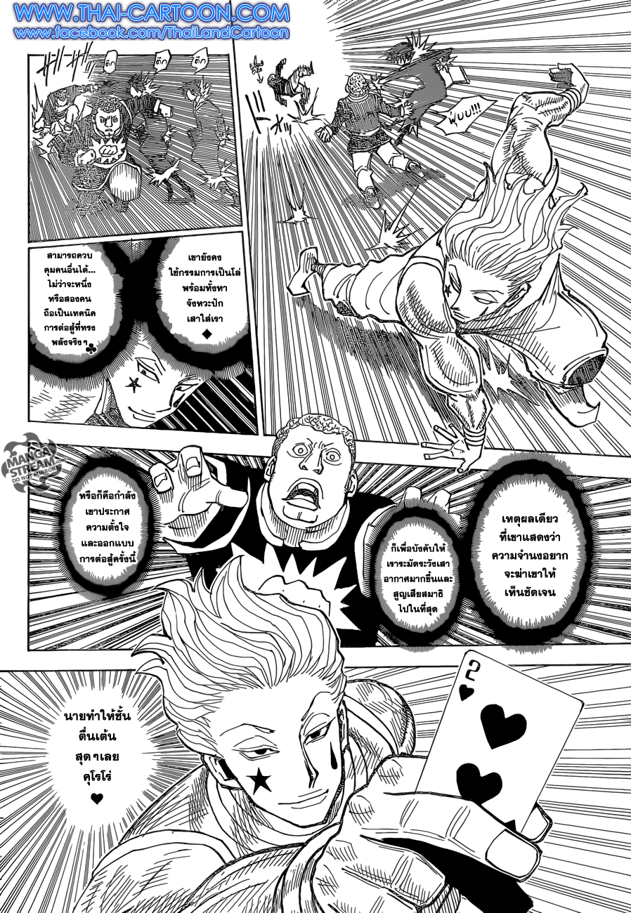 Hunter x Hunter ตอนที่ 351 หน้า 12