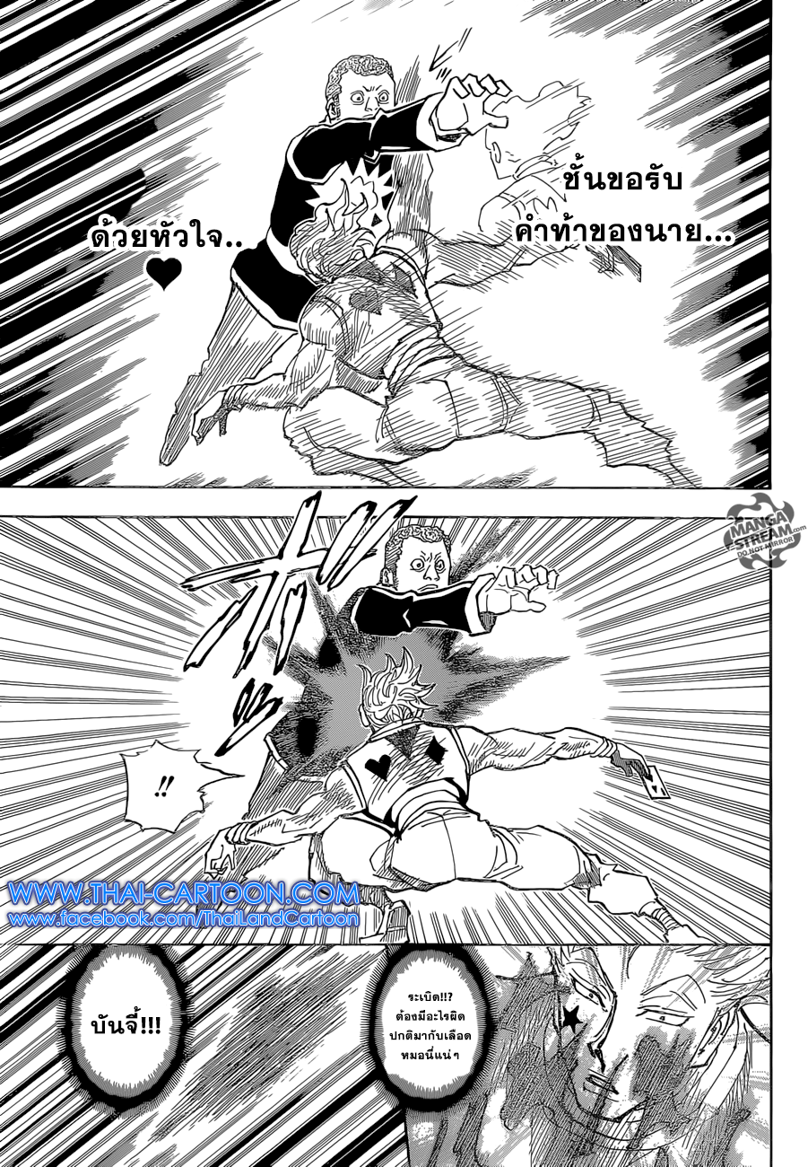 Hunter x Hunter ตอนที่ 351 หน้า 13