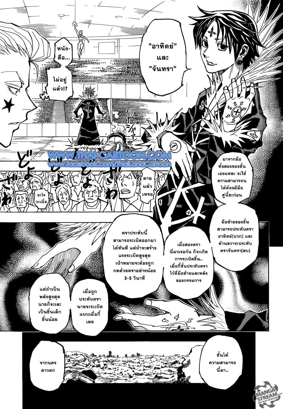 Hunter x Hunter ตอนที่ 351 หน้า 15