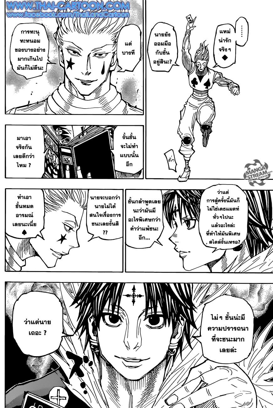 Hunter x Hunter ตอนที่ 351 หน้า 16