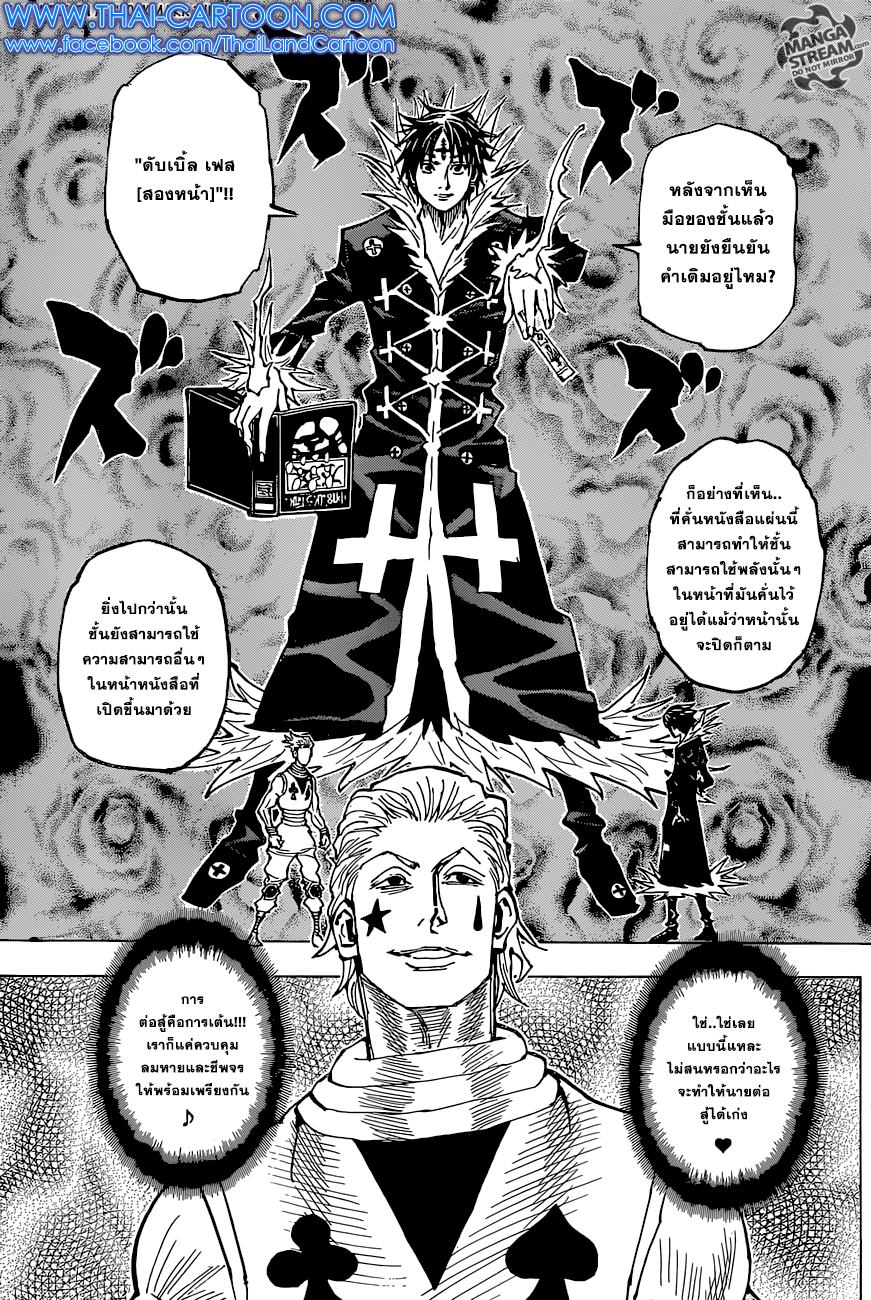 Hunter x Hunter ตอนที่ 351 หน้า 17