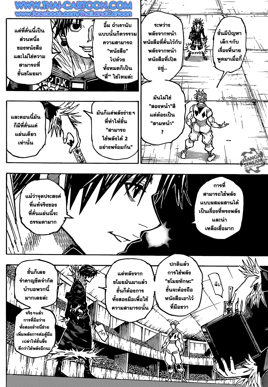 Hunter x Hunter ตอนที่ 351 หน้า 18