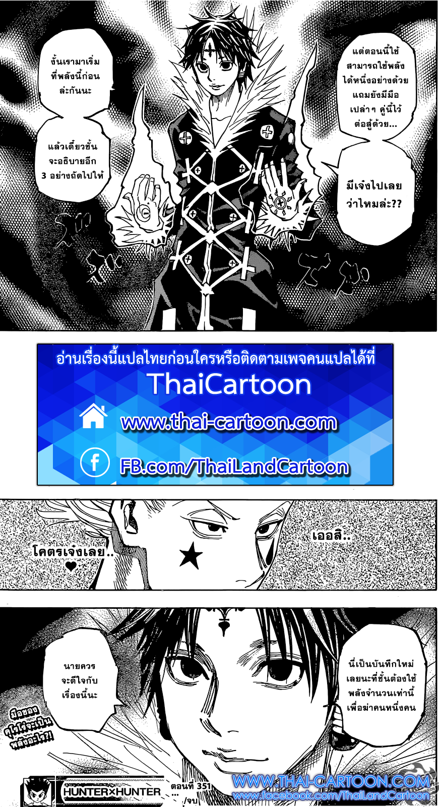 Hunter x Hunter ตอนที่ 351 หน้า 19