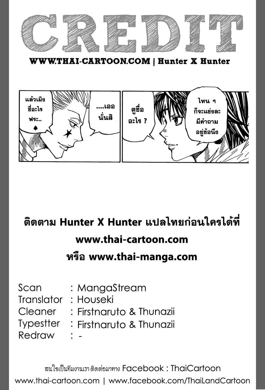 Hunter x Hunter ตอนที่ 351 หน้า 20
