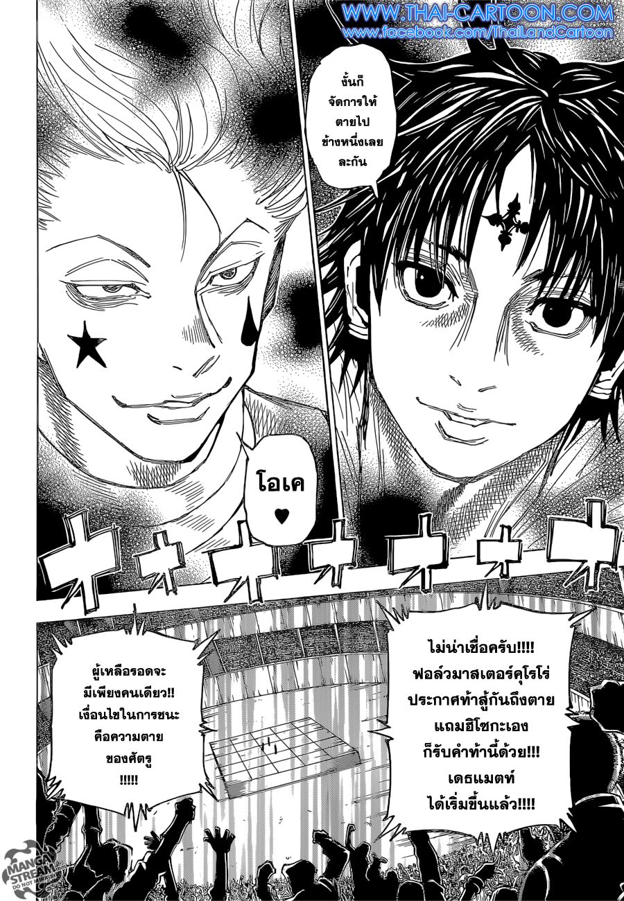 Hunter x Hunter ตอนที่ 351 หน้า 4
