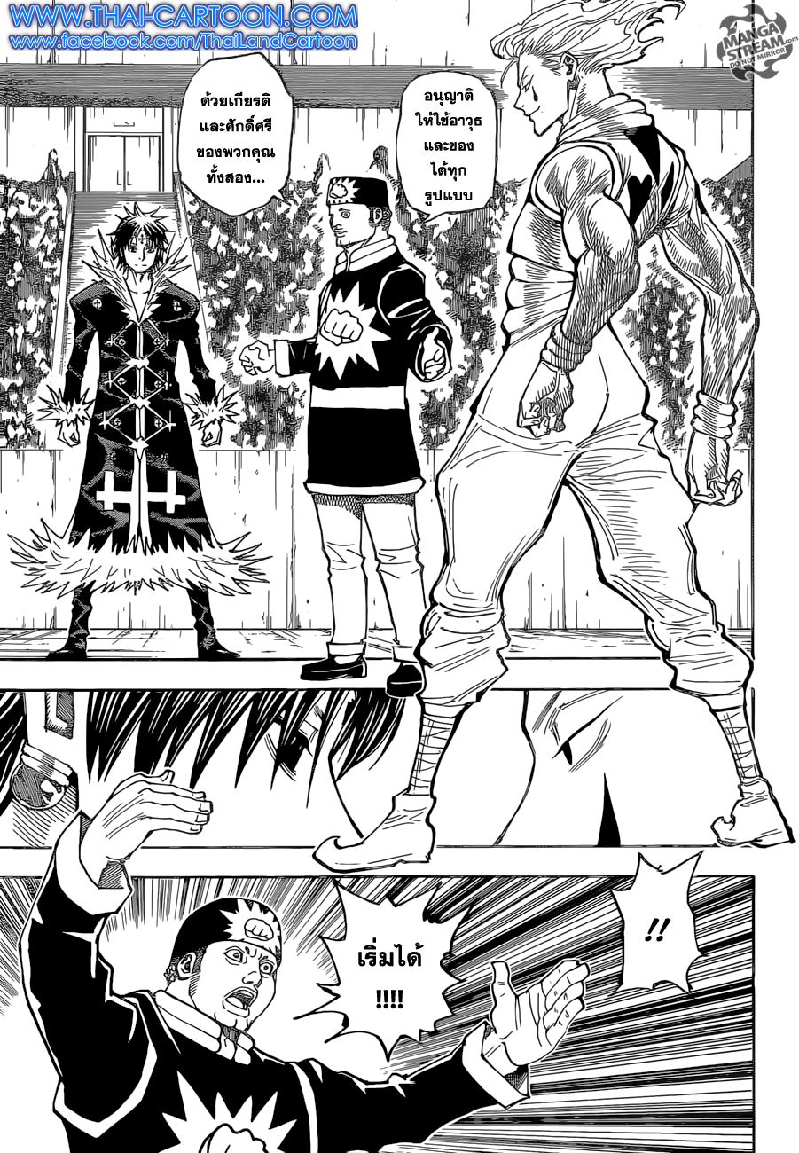 Hunter x Hunter ตอนที่ 351 หน้า 5