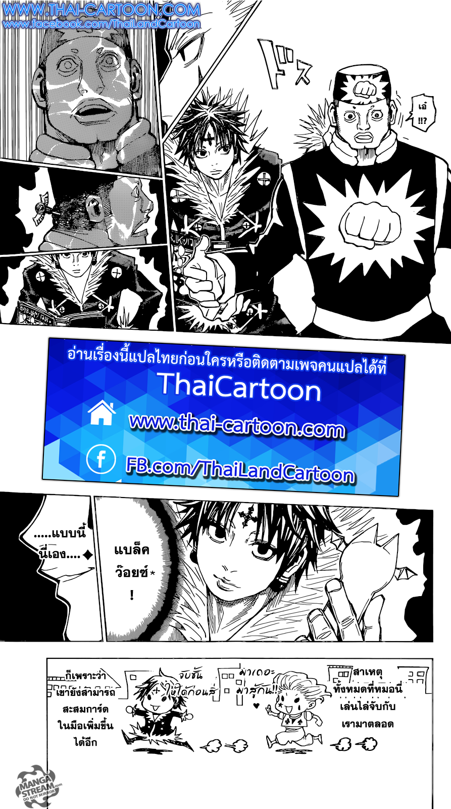 Hunter x Hunter ตอนที่ 351 หน้า 7