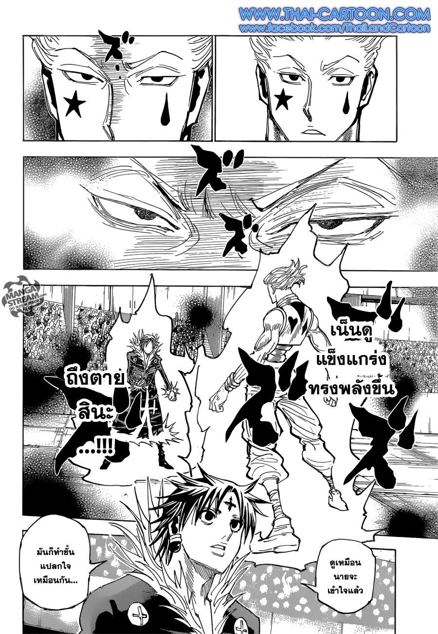Hunter x Hunter ตอนที่ 352 หน้า 10