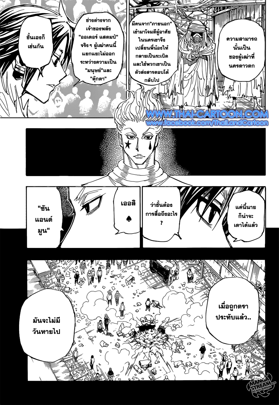 Hunter x Hunter ตอนที่ 352 หน้า 11