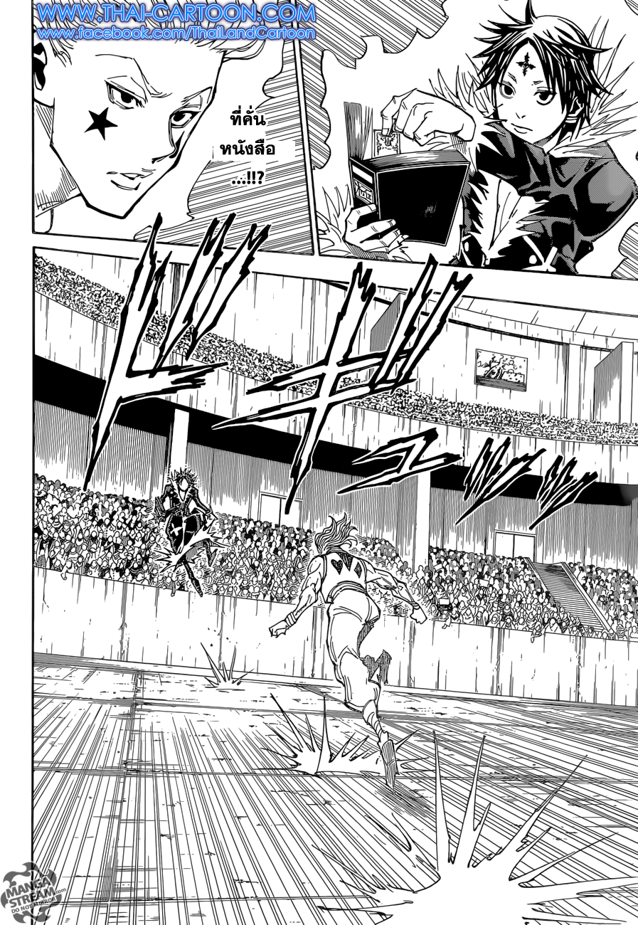 Hunter x Hunter ตอนที่ 352 หน้า 14