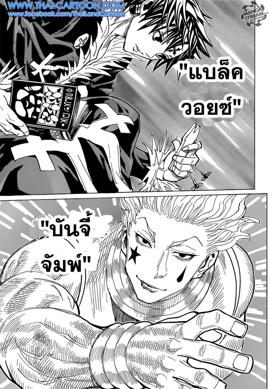 Hunter x Hunter ตอนที่ 352 หน้า 15