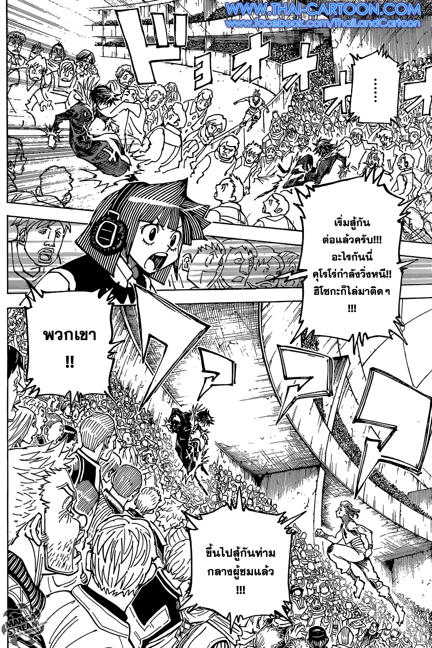 Hunter x Hunter ตอนที่ 352 หน้า 16